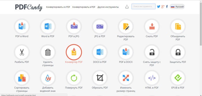 PDFCandy иконки и инструменты
