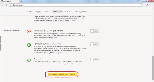 кнопка каталога дополнений