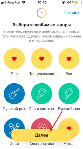 выбор жанров кнопка Далее