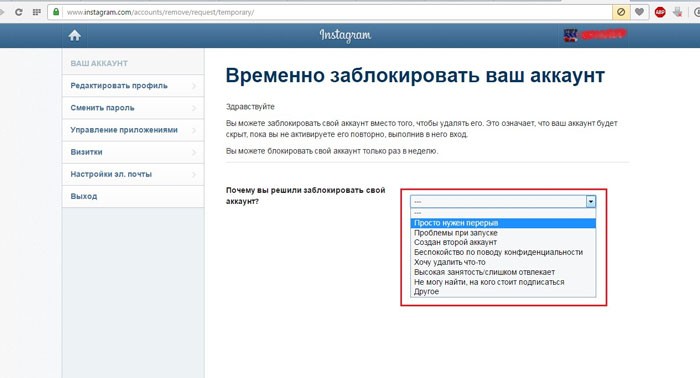 временный блок выбор причины блокировки