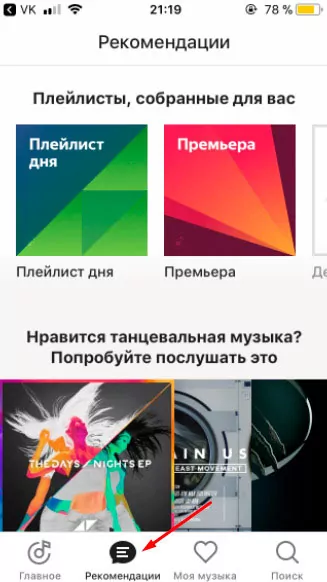 разделы вкладка Рекомендации