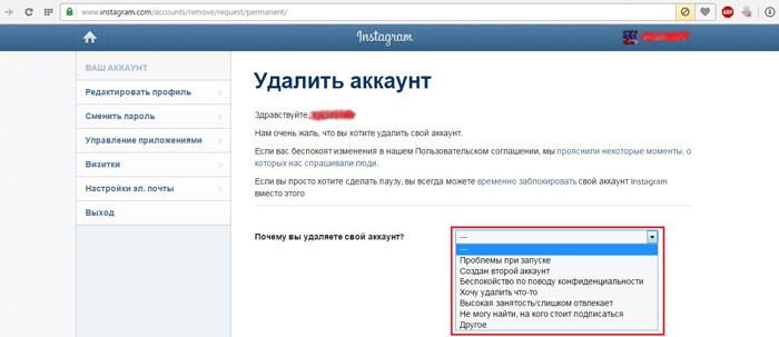 удаление причина удаления профиля