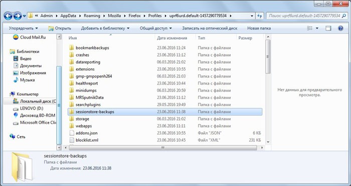 диск С папка sessionstore-backups
