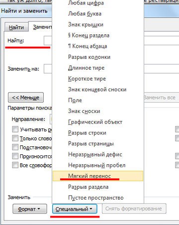 инструменты пункт Мягкий перенос