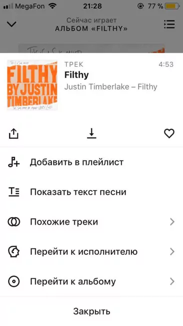 закрытие песни кнопка Закрыть