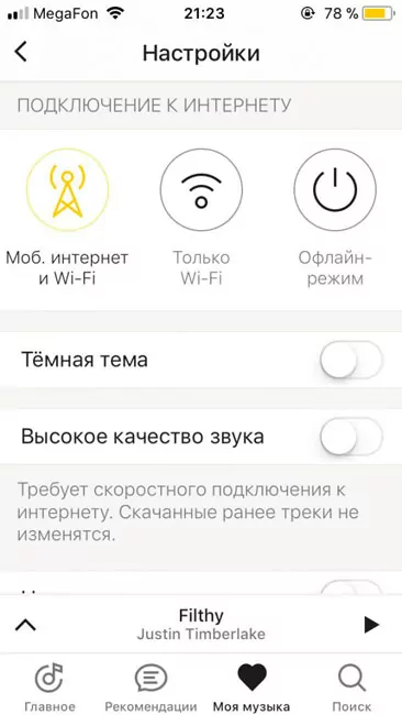 параметры настройки темы, качества звучания