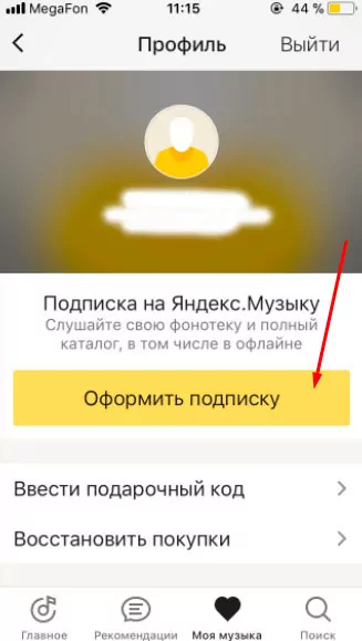платные услуги строка Оформить подписку