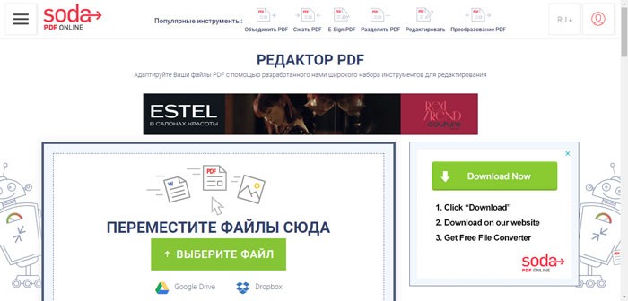 SodaPDF функционал сайта