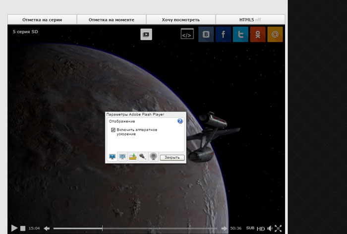 Adobe Flash Player отключение аппаратного ускорения