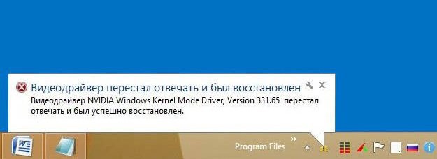 videodraiver NVIDIA Windows уведомление на экране