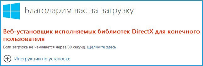 DirectX веб установщик DirectX